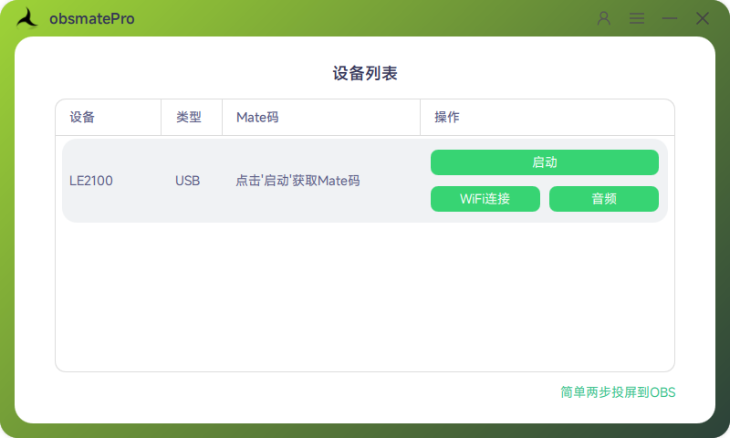 obsmatePro main window device list illustration