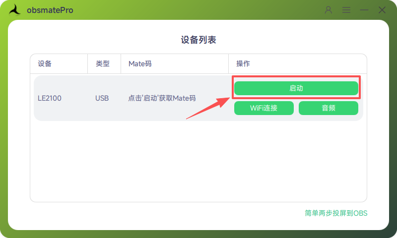 obsmatePro start service illustration