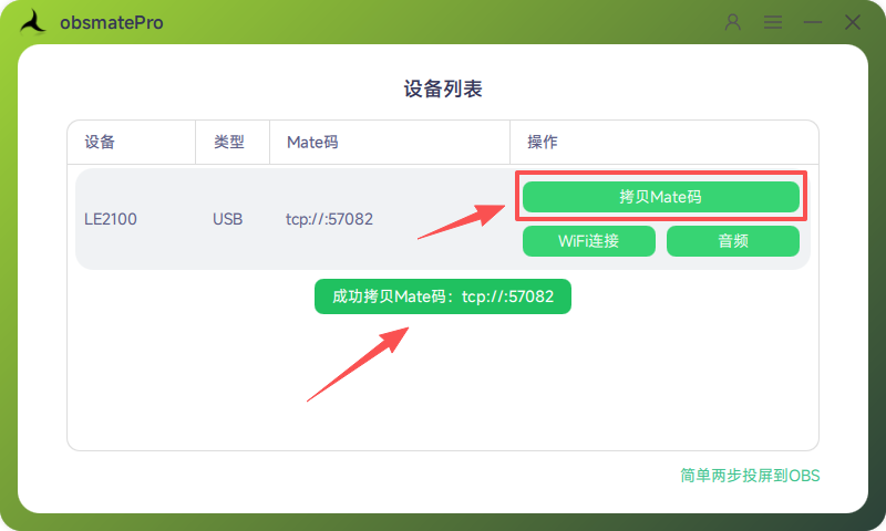 obsmatePro copy Mate code illustration